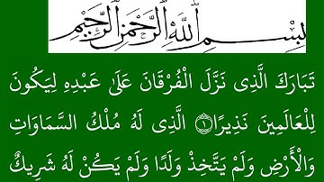 سورة الفرقان مكتوبة كاملة بخلفية خضراء بالخط العثماني بدون صوت