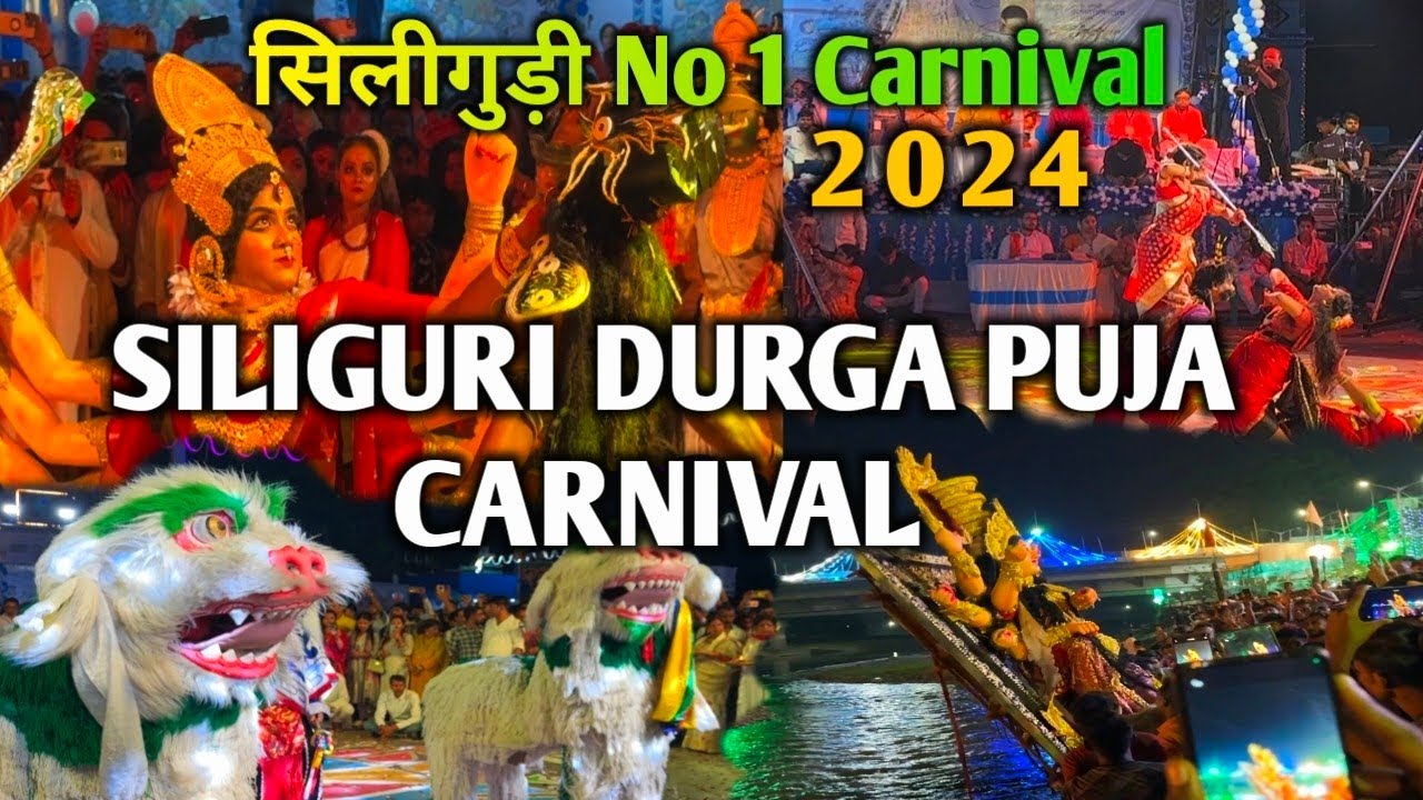 Siliguri Durga Puja Carnival 2024 | Siliguri Carnival 2024 | Siliguri Durga Puja Carnival | Carnival