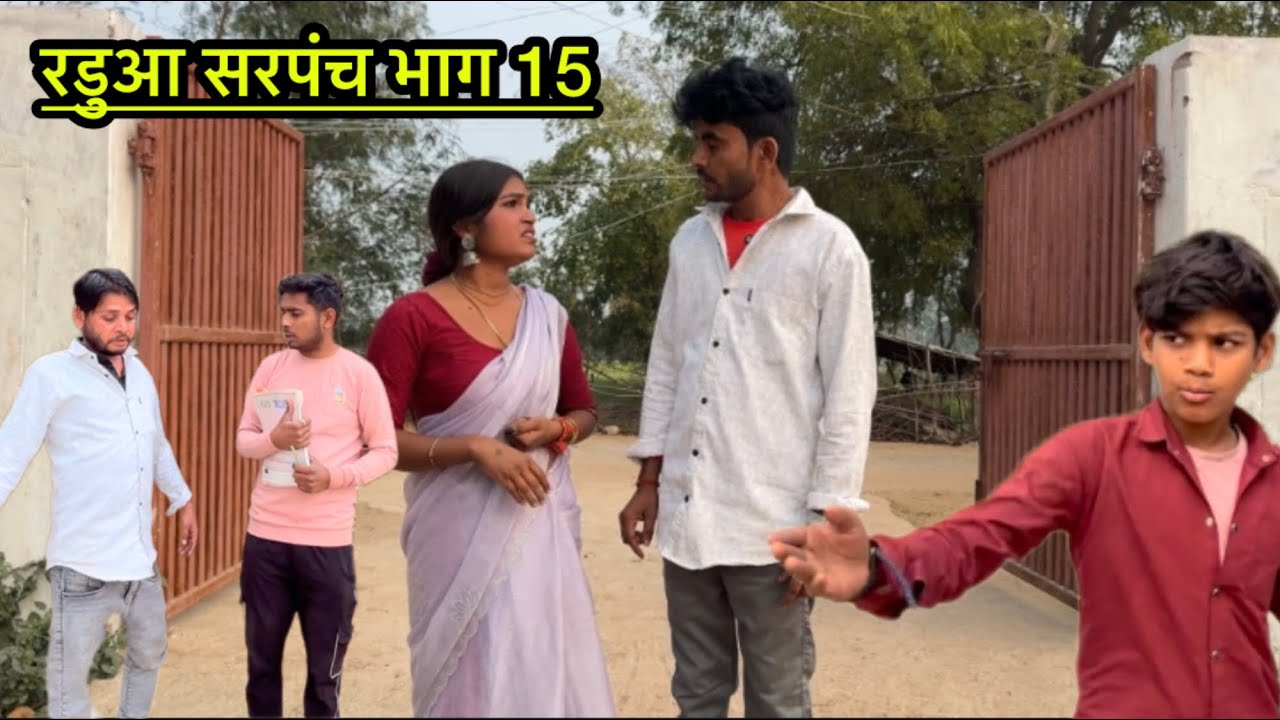 रडुआ सरपंच भाग 14 Bundeli comedy Bhagirath lodhi halle bhaiya 