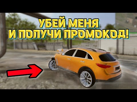УБЕЙ МЕНЯ И ПОЛУЧИ ПРОМОКОД В MADOUT2 BCO !