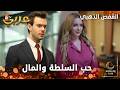 أهو تفعل المستحيل مسلسل القفص الذهبي Altın Kafes 