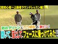キャリア9ヶ月の初心者でも出来る!!開いて、落として、フェースに乗っけるアプローチ!!【プロコーチ=伊澤秀憲】【王者のDNAを受け継ぐ男=伊澤秀憲】