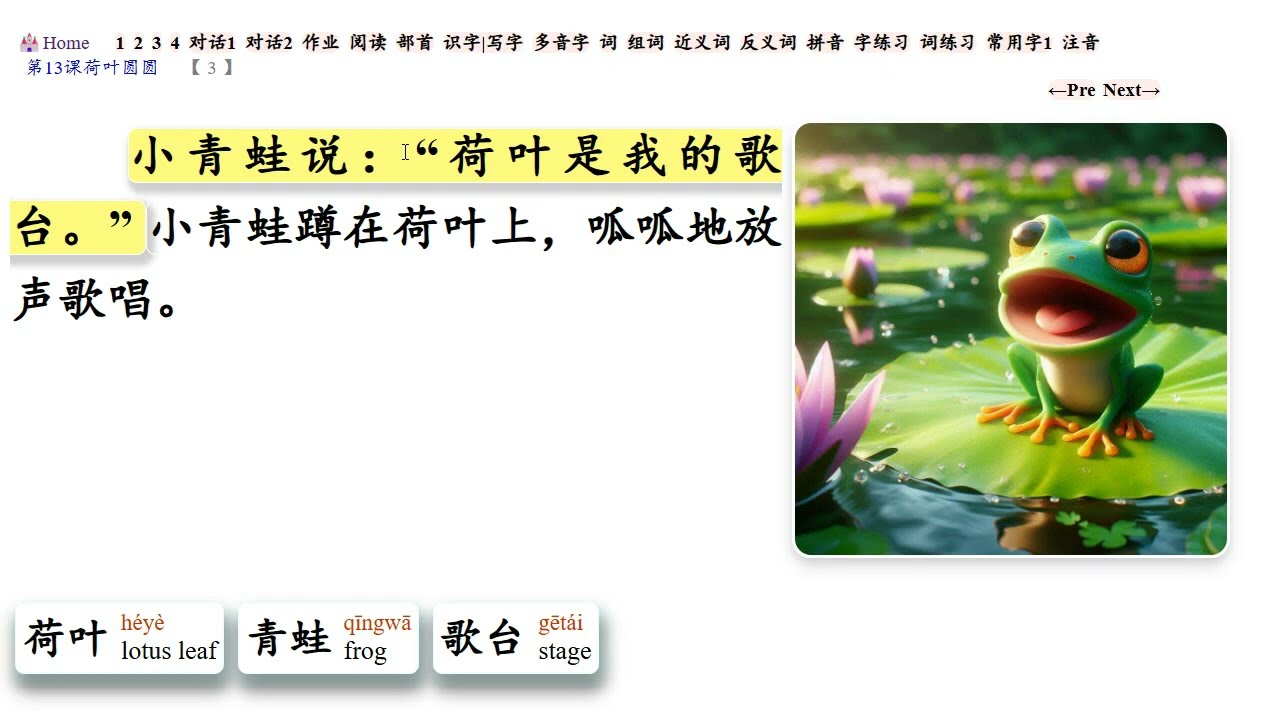 Chinese Lessons - 《荷叶圆圆》一年级语文下册 - 朗读:柳梓桐 縮圖