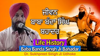 Life History Baba Banda Singh Ji Bahadur | ਜੀਵਨ ਬਾਬਾ ਬੰਦਾ ਸਿੰਘ ਬਹਾਦਰ | DR. SUKHPREET SINGH JI UDHOKE