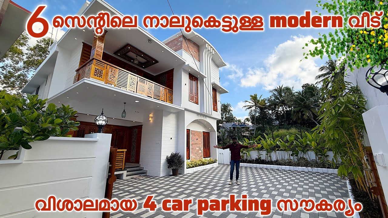 തിരുവനന്തപുരത്ത് 6 സെന്റിൽ നടുമുറ്റമുള്ള ലക്ഷ്വറി വീട് സ്വന്തമാക്കാം | New House sale in Trivandrum