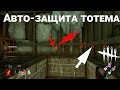 Dead By Daylight  - Новый траппер - ИМБА ГОДА 7! Патч 2.1.0