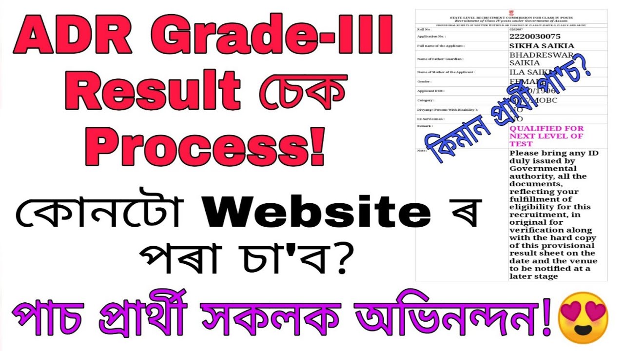 ADR Grade-III Result Check Process&Website Details & How Many Candidates Pass? Details Video
