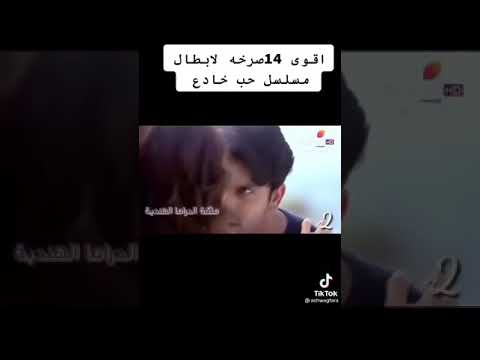 مسلسل حب خادع اليشا بانور و ارجوان وفيرات نيتر