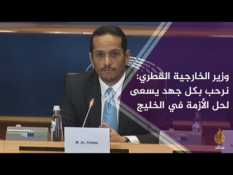 وزير الخارجية القطري بدأنا مفاوضات مع السعودية لكنها توقفت دون سابق إنذار