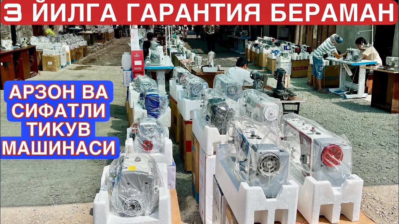ТИКУВ МАШИНАЛАР НАРХЛАРИ 2025 ЙИЛ😱 ЕНГ АРЗОН ВА ОПТОМ ЖОЙИДАН🤝ШОШИЛИК АКСИЯ КЕТЯПТИ