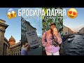 бросила парня и уехала в Питер 😍