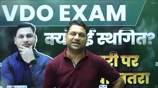 🔴VDO exam new Date || Rajasthan VDO Syllabus Changes : Latest Updates, Syllabus🎯 #rsmssb2025
