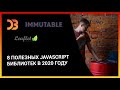 8 полезных JavaScript библиотек в 2020 году