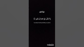 سورة الماعون☝❤ #اكسبلور #المصحف