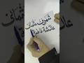 Writing 🌺, Handwriting ✍️, Arabic Calligraphy Name "Shahrin Usmani Aaisha Fatima" Writing Shorts
