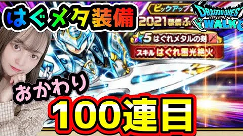 上級装備ガチャ 上級装備ガチャ