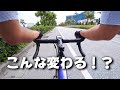ロードバイク タイヤとホイールより先に交換しておけば良かった！走りが劇的に変わる！TREK Emonda ALR5