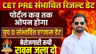 HSSC CET PRE RESULT DATE 2025 | GROUP D EXAM DATE 2025 | PORTAL KAB TAK OPEN HOGA