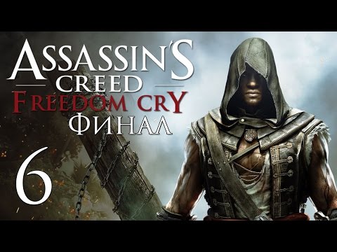 Assassin's Creed 4: Freedom Cry - Прохождение на русском [#6] ФИНАЛ | PC