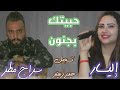 اغاني اليسار عبود والفنان سراج مطر 2020 حبيتك بجنون اغاني اليسار عبود والفنان سراج مطر 2020 حبيتك بجنون
