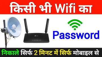 Wifi Password Kaise Pata Kare Phone Me | Wifi Ka Password Kaise Pata Kare Mobile Se
