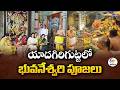 Nara Bhuvaneswari Visits Yadagirigutta Temple