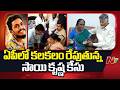 ఏపీలో కలకలం రేపుతున్న సాయి కృష్ణ కేసు | Sai Krishna Case Udates | NTV Telugu