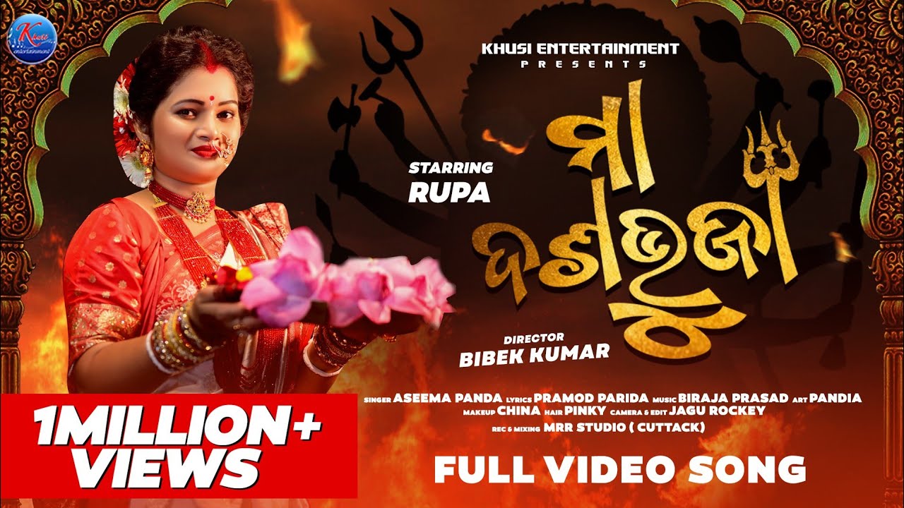 Maa Dasabhuja  New Duga Puja Bhajan Full Video  Rupa pin2 khusi  Aseema Panda