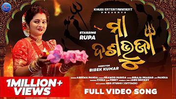 Maa Dasabhuja | New Duga Puja Bhajan Full Video | Rupa pin2 khusi | Aseema Panda