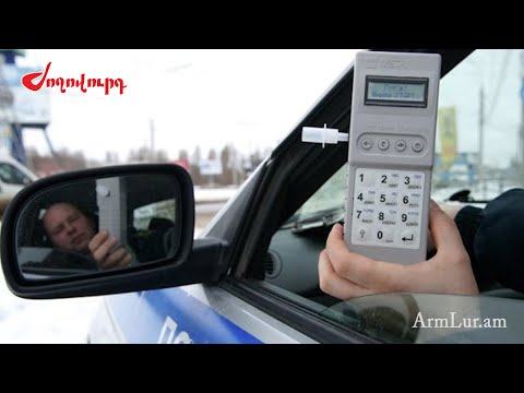 Վարորդների սթափությունը ստուգելու նոր կարգ կգործի․ որոշումը ընդունվեց