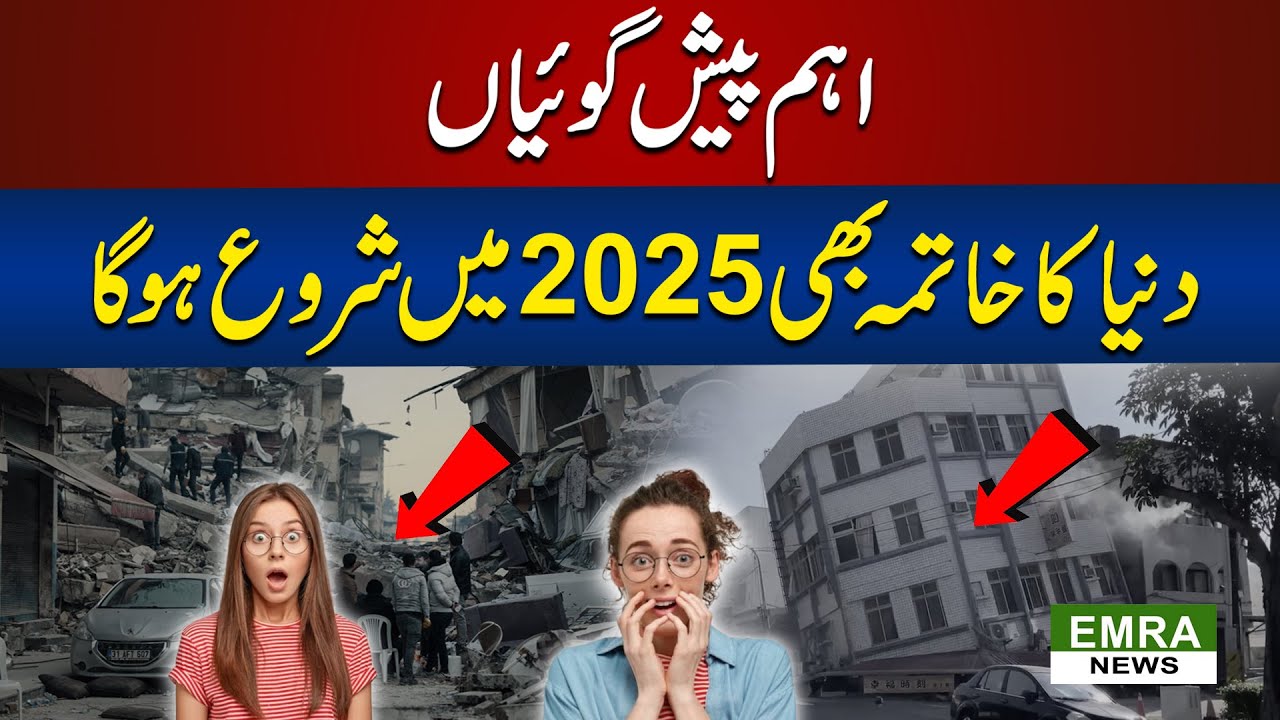 Important Predictions | The End of the World will also begin in 2025 ...