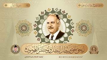 نوادر التلاوات - نادرة من ارشيف اذاعة بغداد ماتيسر من سورة الانفال 11 /11/ 1980