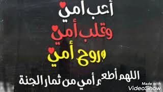 أنشودة عن الام بدون مسيقا (الأم هواها قبل الكل ).       اللهم إحفظ امهاتنا وأمهات الاؤمنين