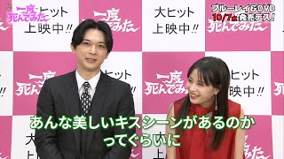 吉沢亮、見どころは堤真一とのキスシーン「あんな美しいものがあるのか」　映画『一度死んでみた』Blu-ray&DVD発売特典映像ダイジェスト