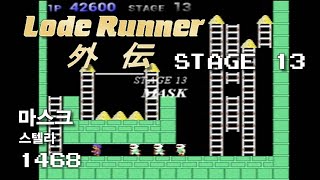 Lode Runner Gaiden 1 - Stage 13 Mask - Stellar [1468]