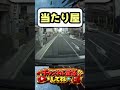 ドラレコに当たり屋来たわ