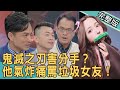 【新聞挖挖哇】另一半的嗜好！鬼滅之刃害分手？他氣炸痛罵垃圾女友！20201211｜來賓：作家H、狄志為、夏金麗、郭德田、吳娟瑜