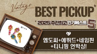 ✨꿀조합! 엠도씨+에뛰드+네임핀+캐치티니핑 언박싱  리뷰 (feat. 베니앙)