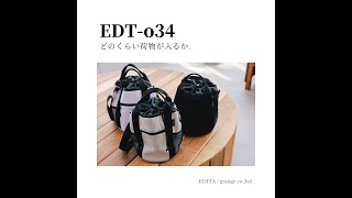 Editaネオプレン巾着ショルダーバッグ  [edt-034]にどれくらい荷物が入るか。