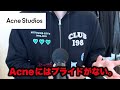 Acneは生地もブランドとしての厚みも薄っぺらい。