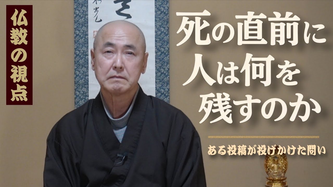 「グエー死んだンゴ」という言葉を、仏教の視点で考える 香林院法話 第375回