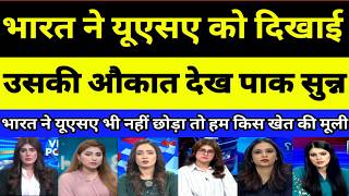 Pakistan shocked as see India Snub US FM Marco Rubio | PAK MEDIA | PAKISTANI REACTION