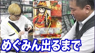 いくら必要？めぐみんのサインカード出るまで帰れません