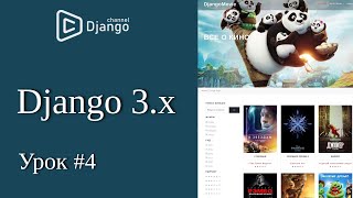 Уроки Django 3 - создание моделей django - урок 4