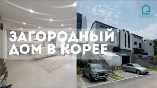 Загородный дом в Южной Корее - полный обзор. 3 уровня+гостевой дом! 250 кв.м.,5 спален,задний двор