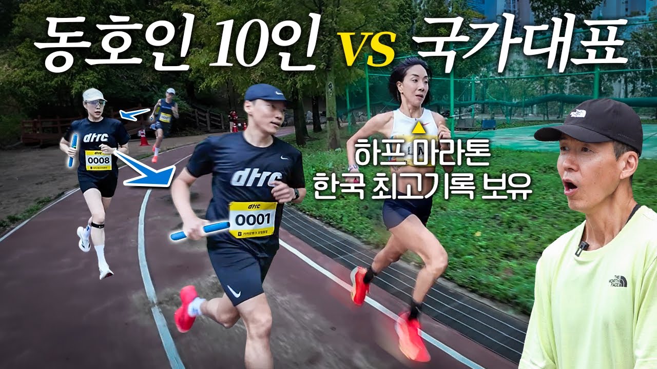 풀리지 않는 난제! ‘동호인 10명 vs 마라톤 레전드 대결’ 직접 실험해 보았습니다!