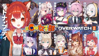 【OW2】OW女子カスタム いくぞおおおおおおお！！【ラトナ・プティ / にじさんじ】