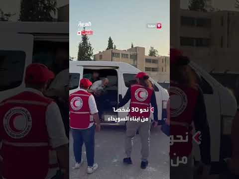 عودة 30 شخصاً من أبناء السويداء إلى مناطقهم: رصد كاميرا العربية