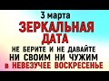 3 марта День Ярилы. Что нельзя делать 3 марта День Ярилы. Народные традиции и приметы. Молит