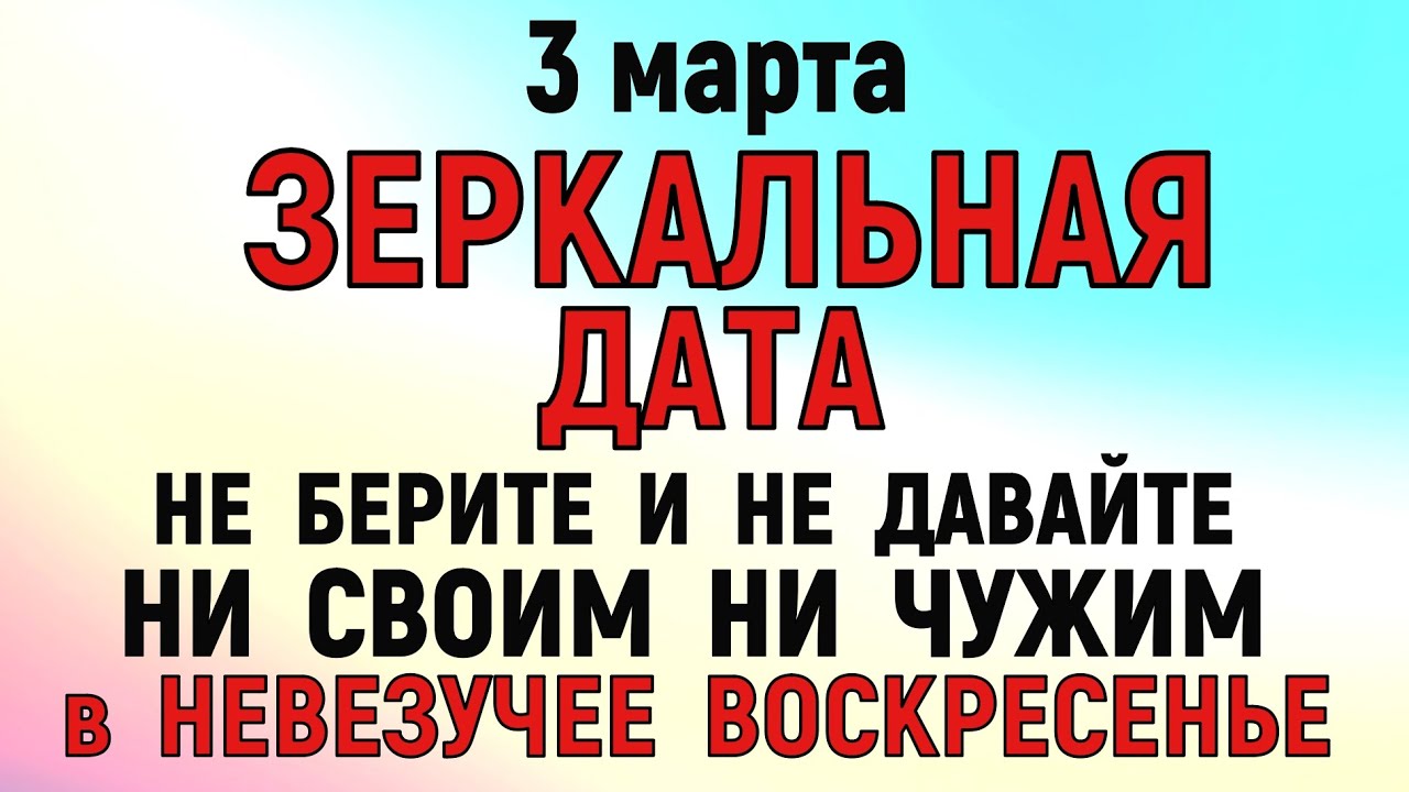 3 марта День Ярилы. Что нельзя делать 3 марта День Ярилы. Народные традиции и приметы. Молит